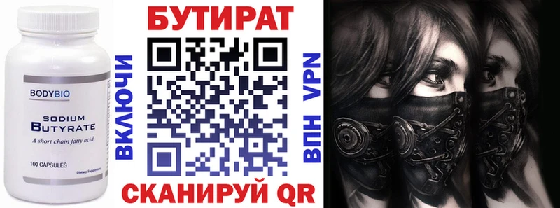 Бутират 99%  Купить закладки  Октябрьский 