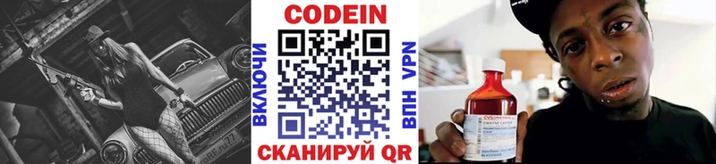 Купить где  Октябрьский  Codein напиток Lean (лин) 
